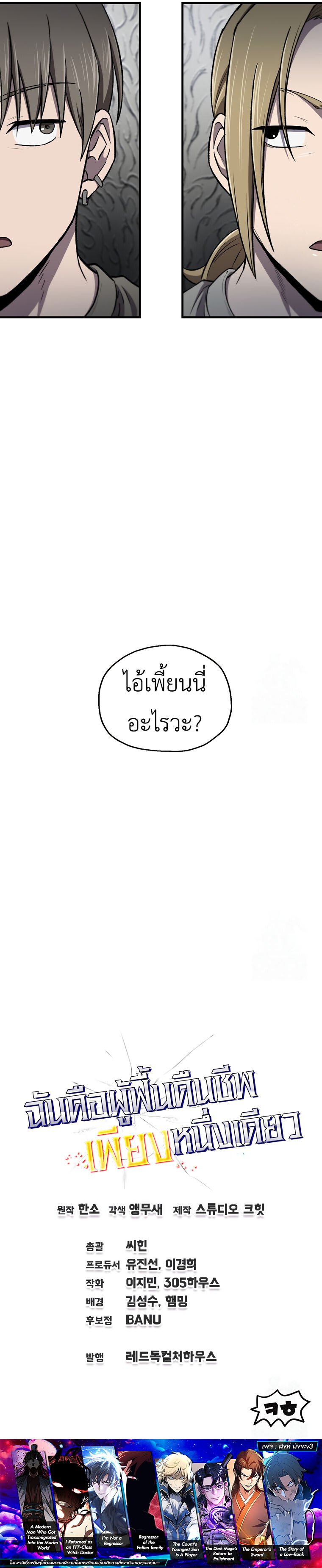 Solo Resurrection ตอนที่ 27 แปลไทย