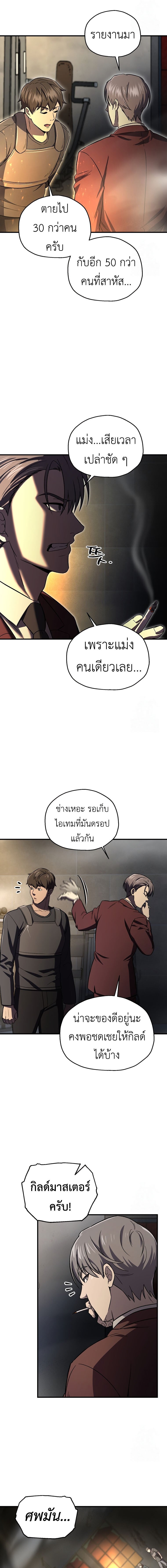 Solo Resurrection ตอนที่ 27 แปลไทย