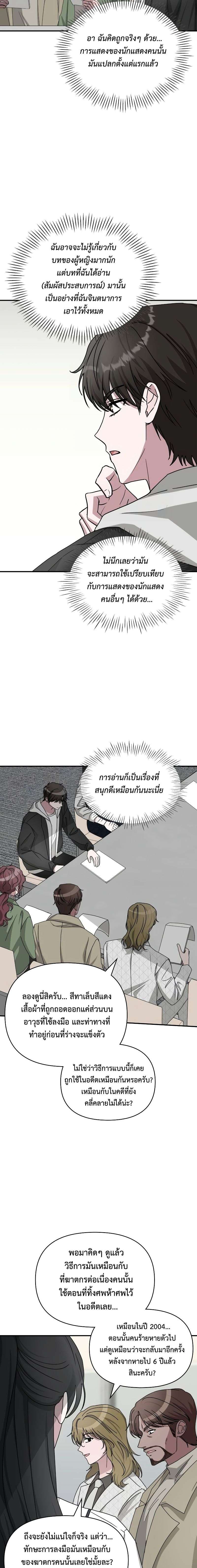 I Was Immediately Mistaken for a Monster Genius Actor เป็นนักแสดงอัจฉริยะโดยไม่ทันตั้งตัวเฉยเลย ตอนที่ 11 แปลไทย