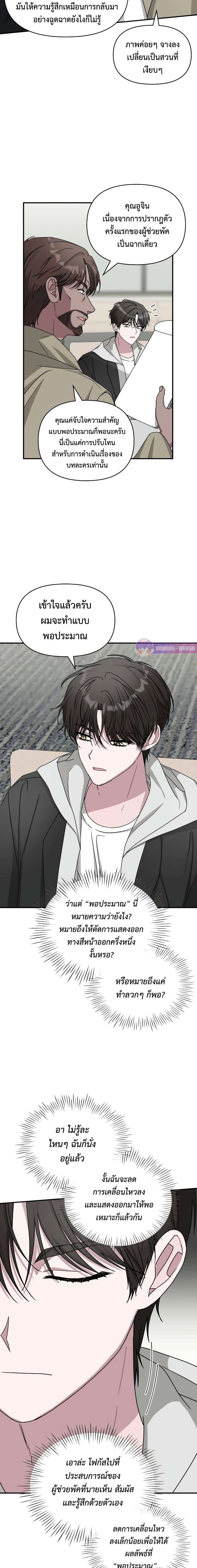 I Was Immediately Mistaken for a Monster Genius Actor เป็นนักแสดงอัจฉริยะโดยไม่ทันตั้งตัวเฉยเลย ตอนที่ 11 แปลไทย