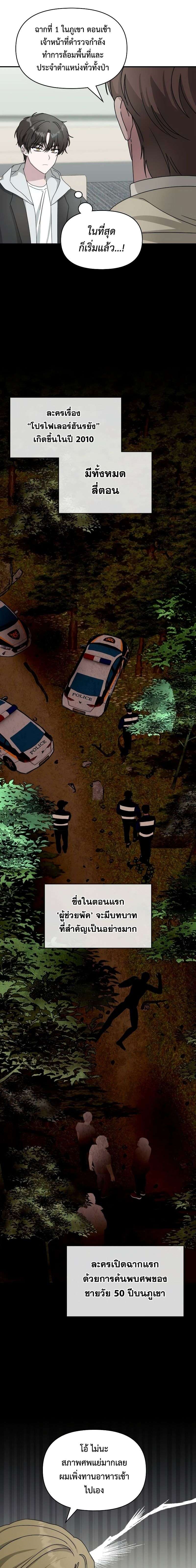 I Was Immediately Mistaken for a Monster Genius Actor เป็นนักแสดงอัจฉริยะโดยไม่ทันตั้งตัวเฉยเลย ตอนที่ 11 แปลไทย