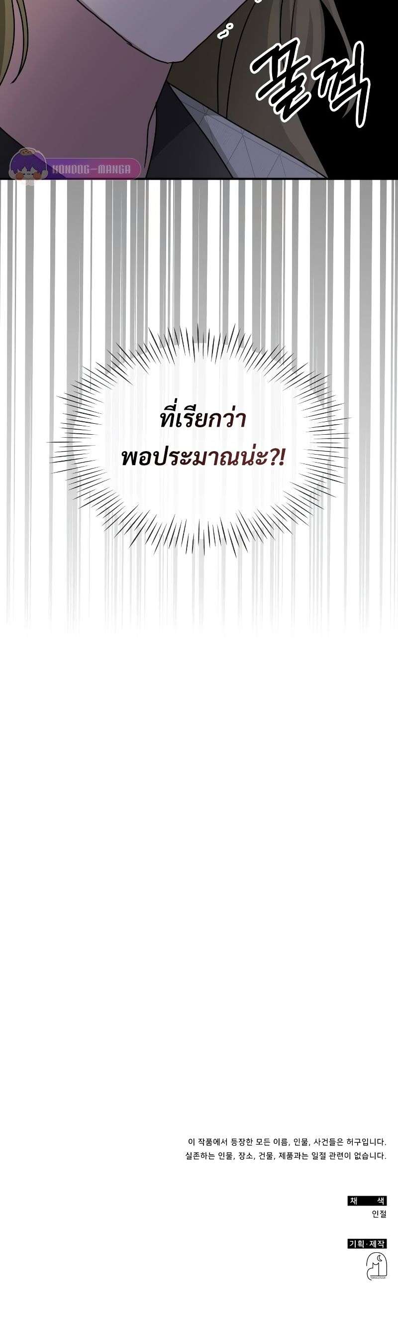 I Was Immediately Mistaken for a Monster Genius Actor เป็นนักแสดงอัจฉริยะโดยไม่ทันตั้งตัวเฉยเลย ตอนที่ 11 แปลไทย