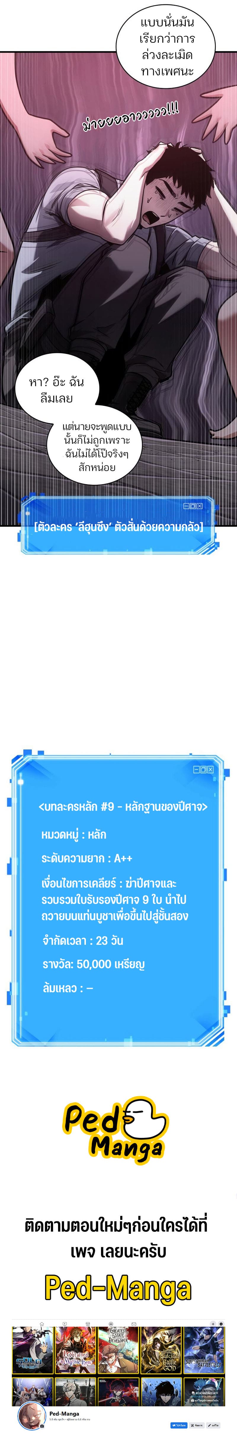 Omniscient Reader อ่านชะตาวันสิ้นโลก ตอนที่ 174 แปลไทย