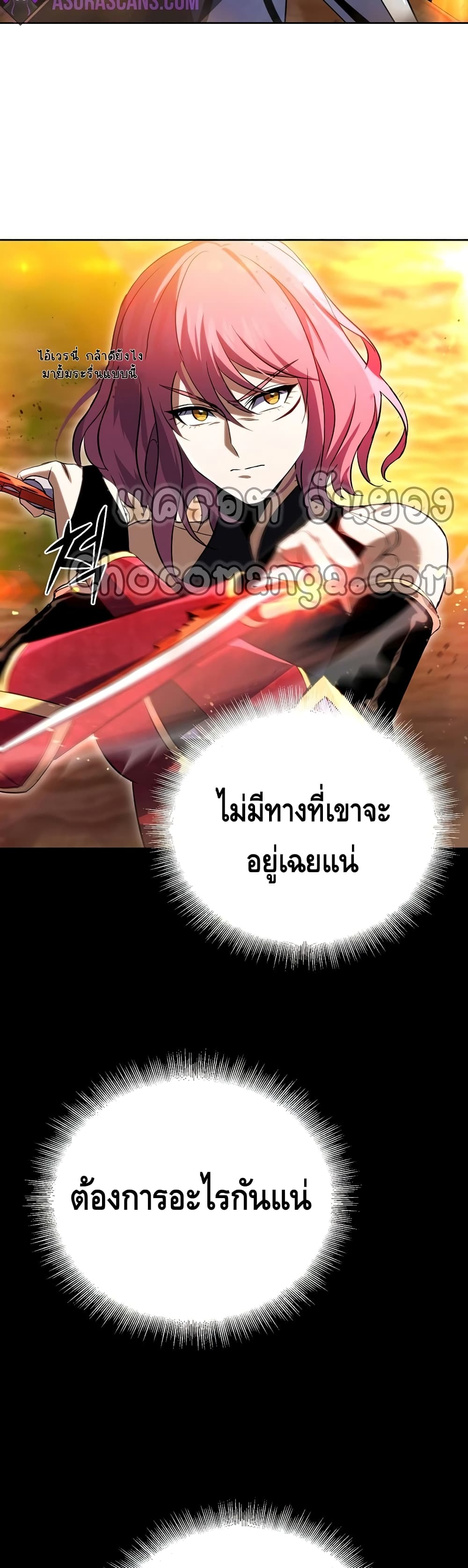 Maxed Out Leveling ตอนที่ 30 แปลไทย