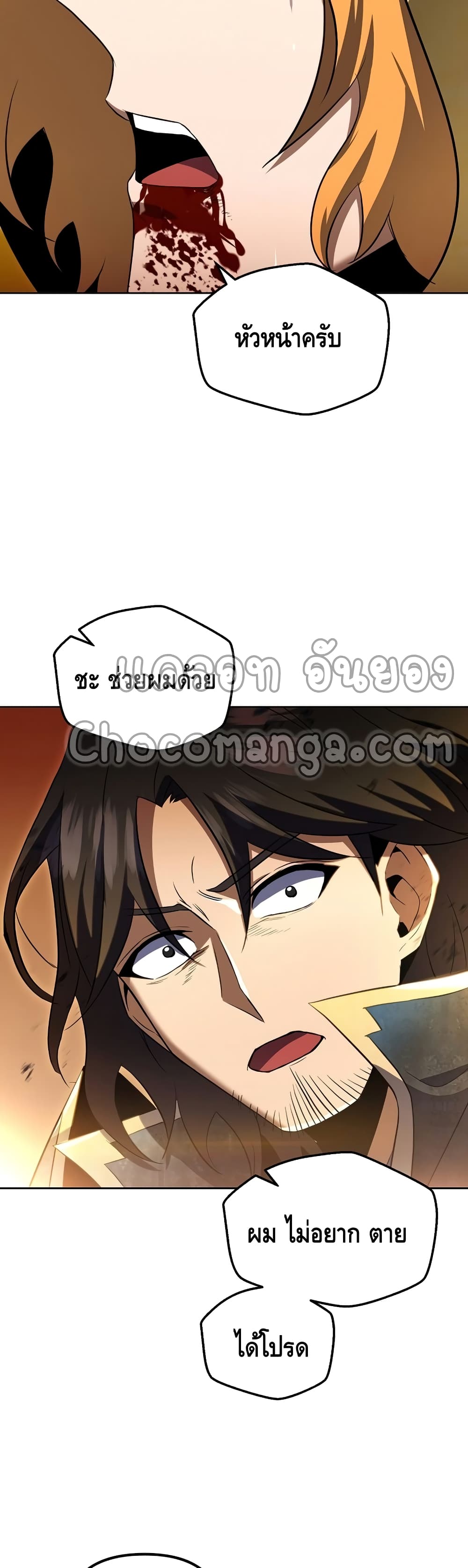 Maxed Out Leveling ตอนที่ 30 แปลไทย