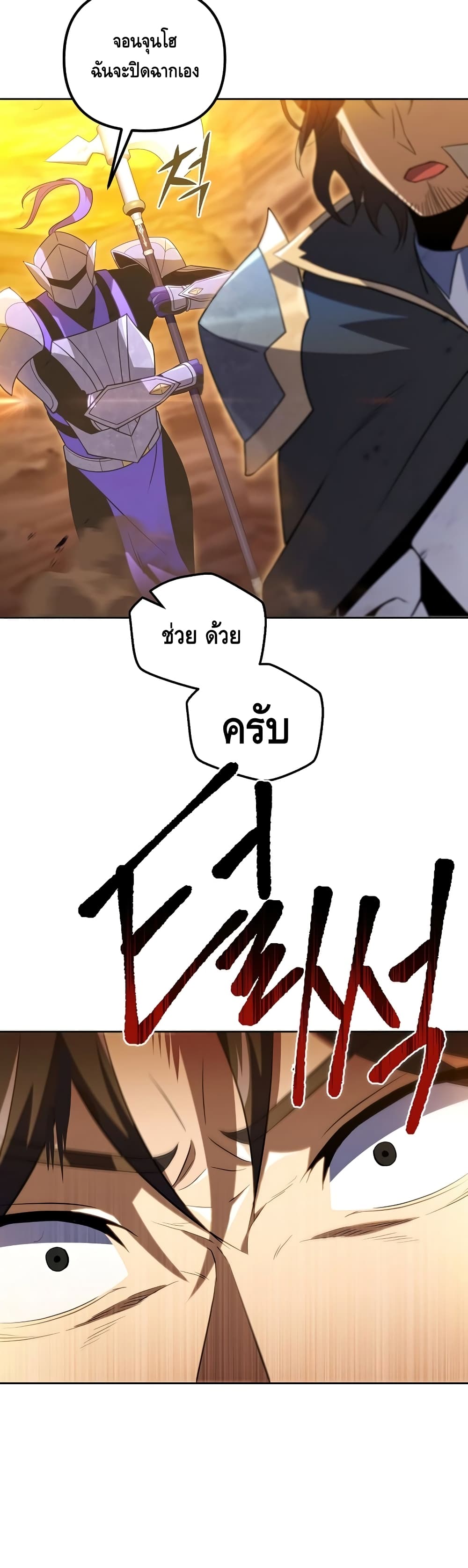 Maxed Out Leveling ตอนที่ 30 แปลไทย