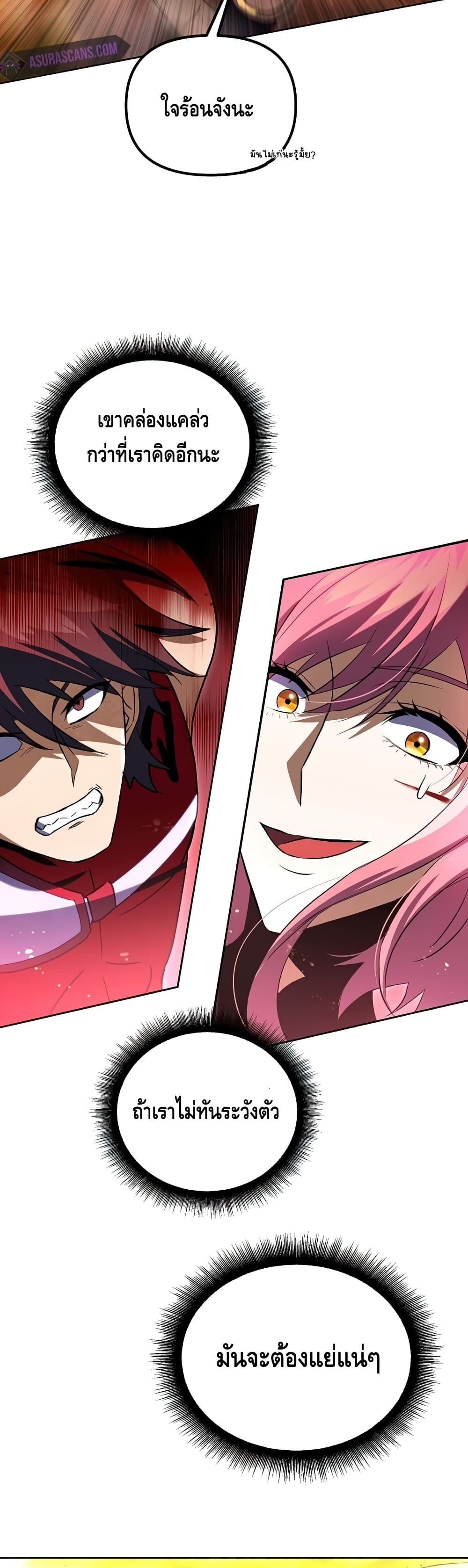 Maxed Out Leveling ตอนที่ 30 แปลไทย