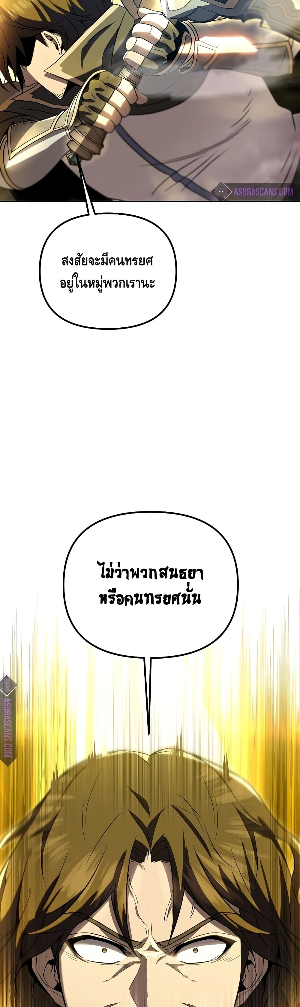 Maxed Out Leveling ตอนที่ 30 แปลไทย