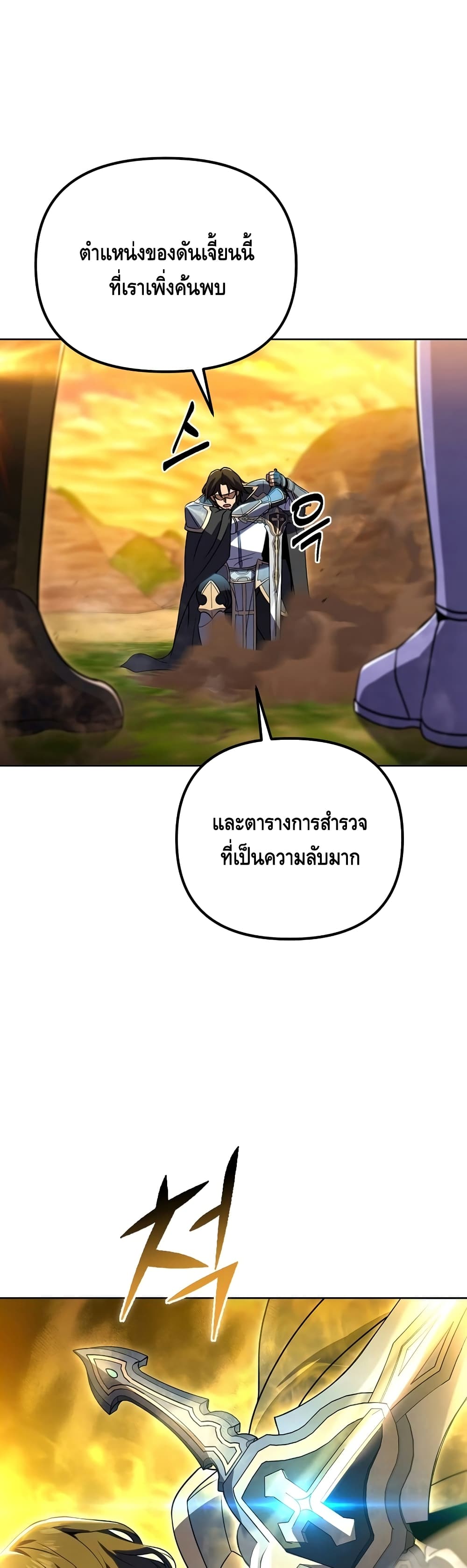 Maxed Out Leveling ตอนที่ 30 แปลไทย