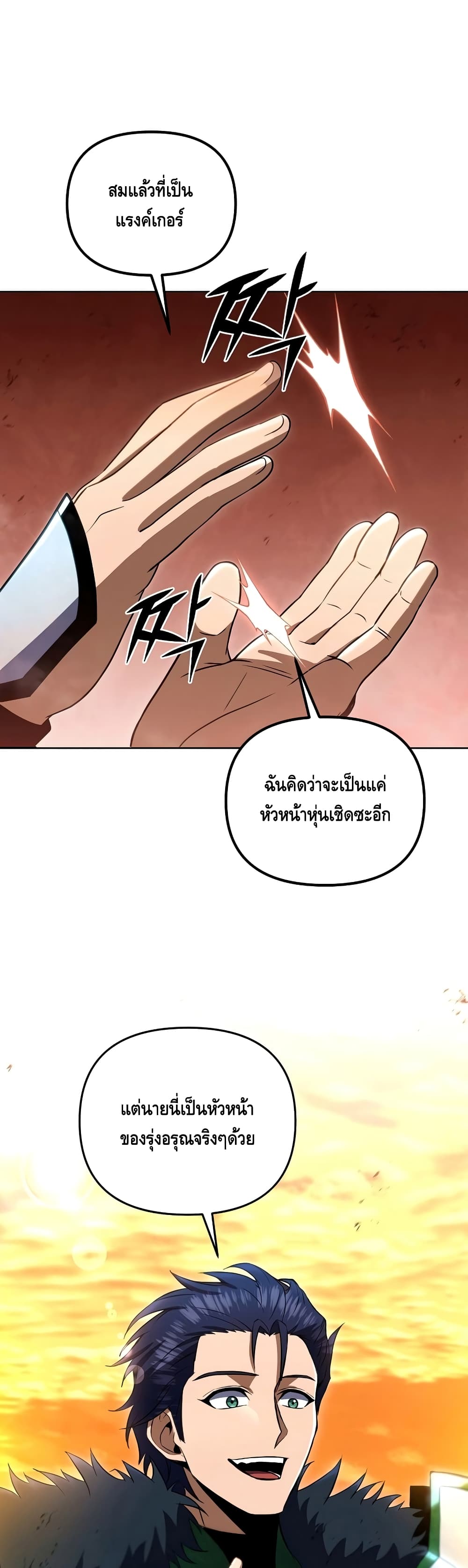 Maxed Out Leveling ตอนที่ 30 แปลไทย