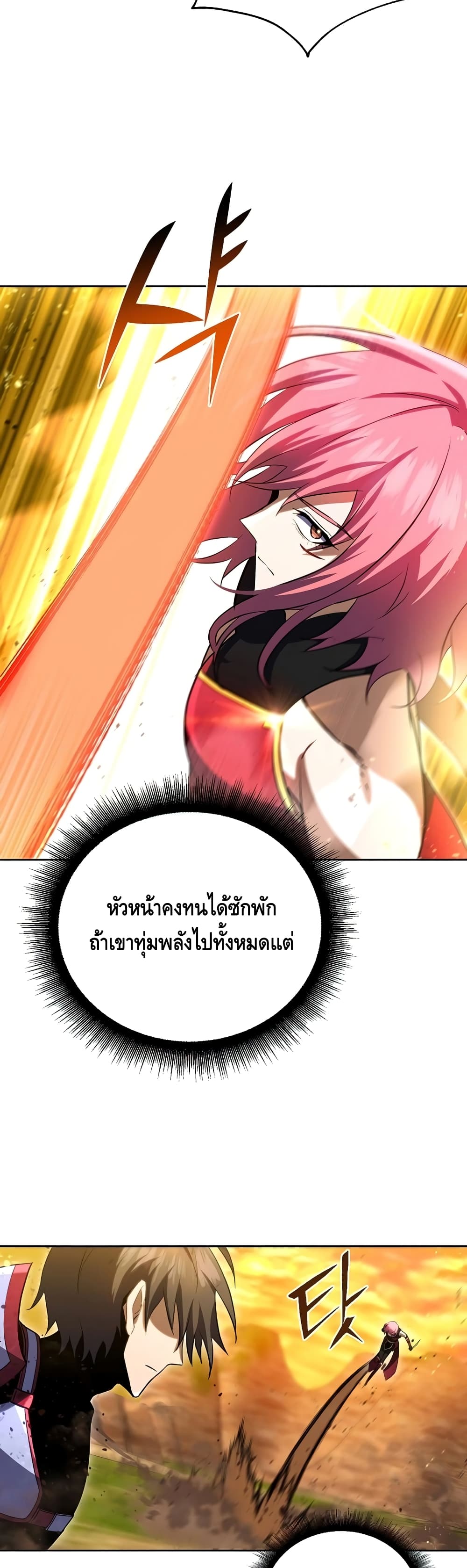 Maxed Out Leveling ตอนที่ 30 แปลไทย