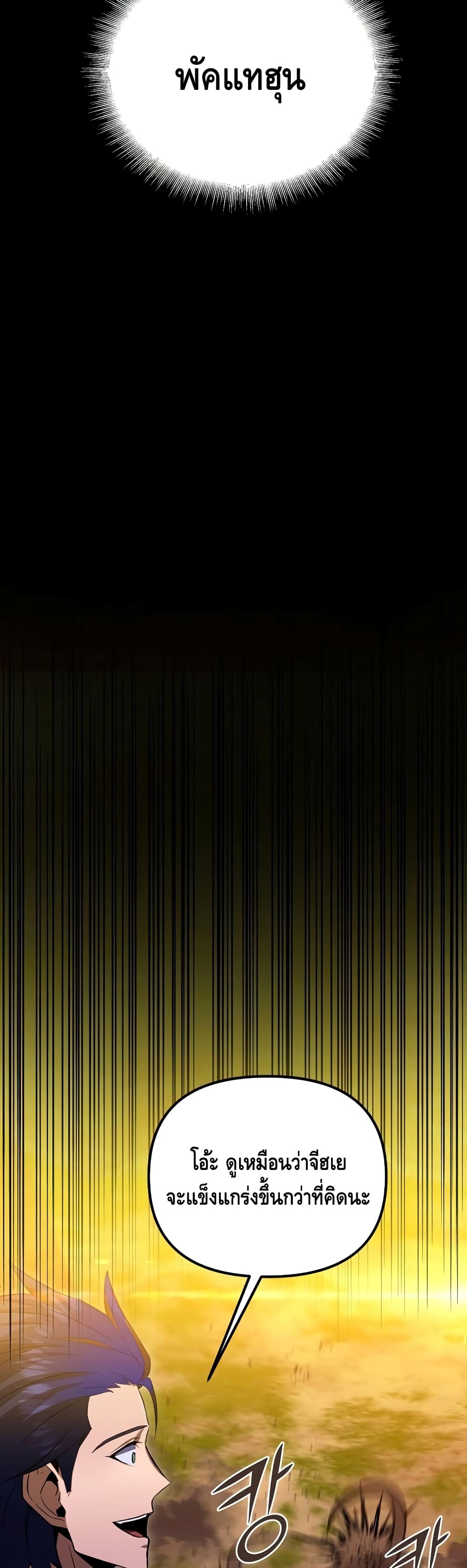 Maxed Out Leveling ตอนที่ 30 แปลไทย