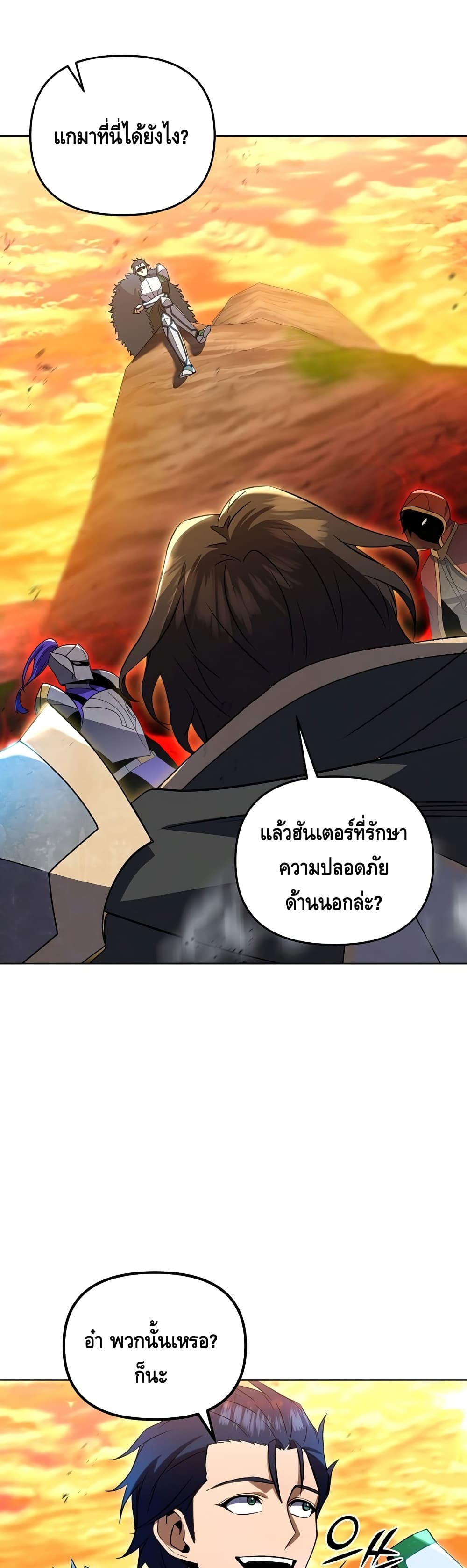 Maxed Out Leveling ตอนที่ 30 แปลไทย