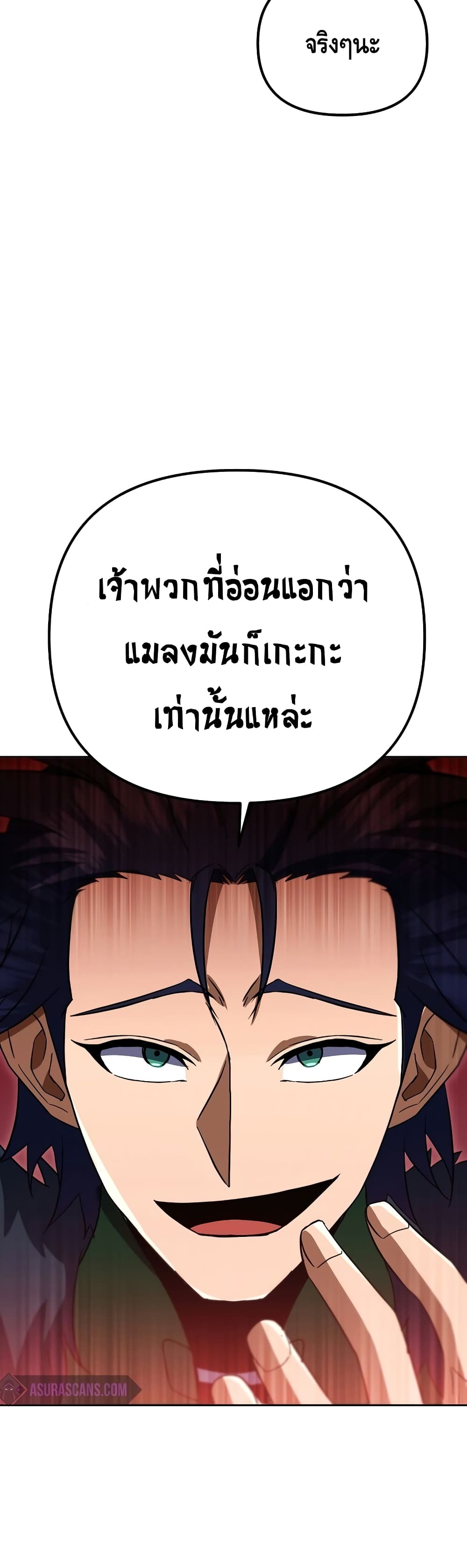 Maxed Out Leveling ตอนที่ 30 แปลไทย