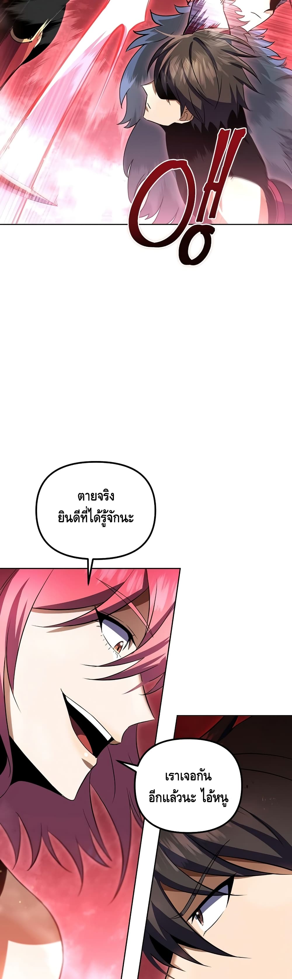 Maxed Out Leveling ตอนที่ 30 แปลไทย