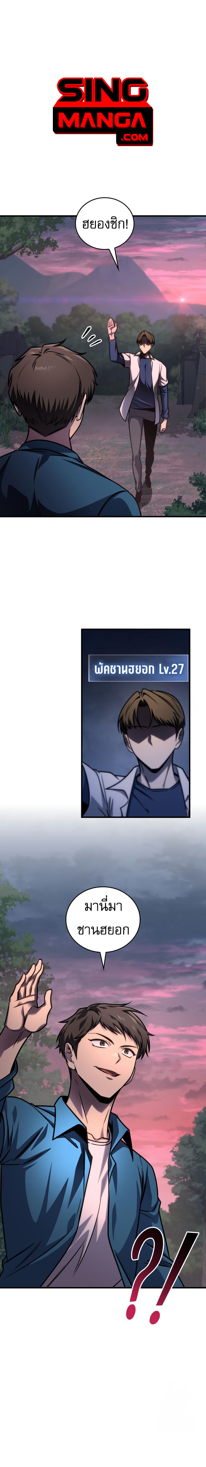 My Exclusive Tower Guide ตอนที่ 57 แปลไทย