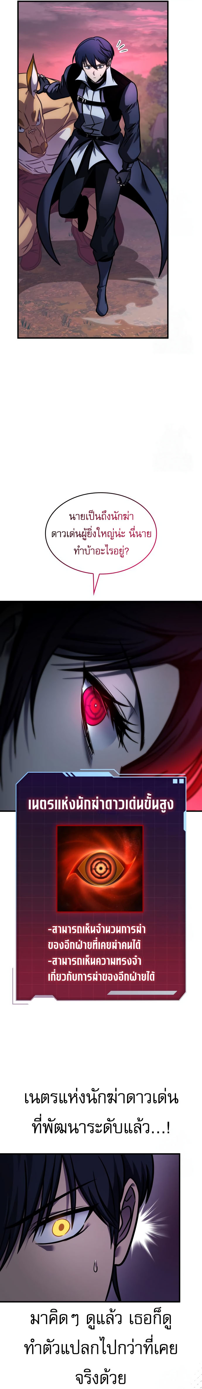 My Exclusive Tower Guide ตอนที่ 57 แปลไทย