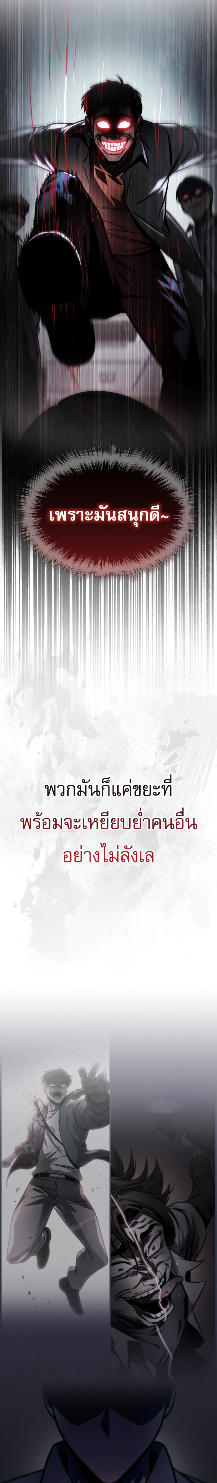 My Exclusive Tower Guide ตอนที่ 57 แปลไทย