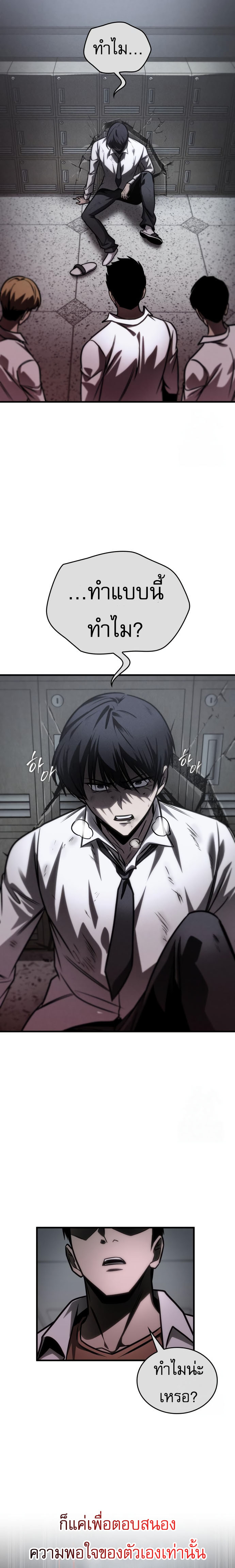 My Exclusive Tower Guide ตอนที่ 57 แปลไทย