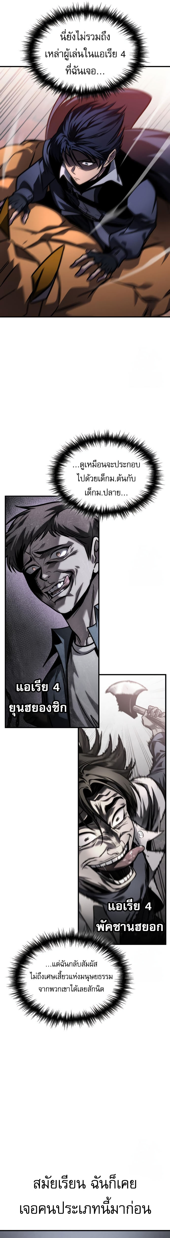 My Exclusive Tower Guide ตอนที่ 57 แปลไทย