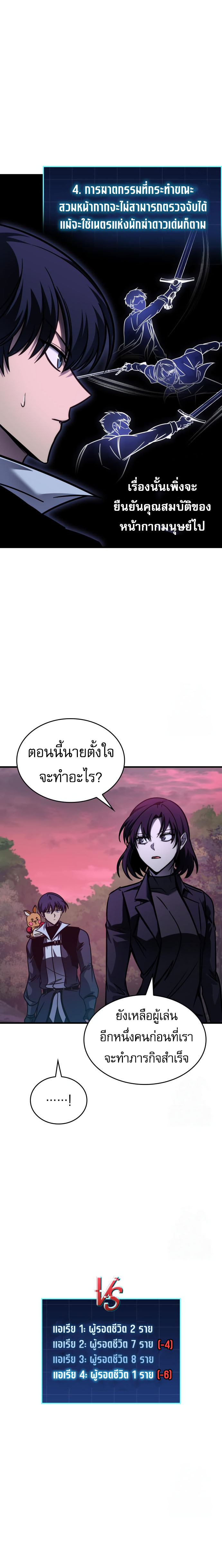My Exclusive Tower Guide ตอนที่ 57 แปลไทย