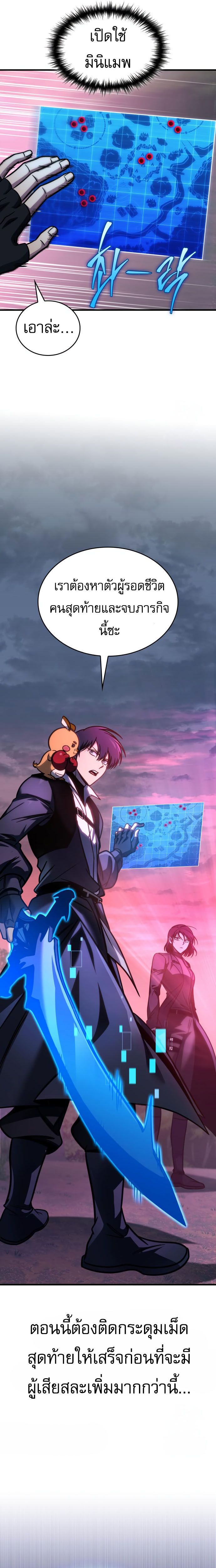 My Exclusive Tower Guide ตอนที่ 57 แปลไทย