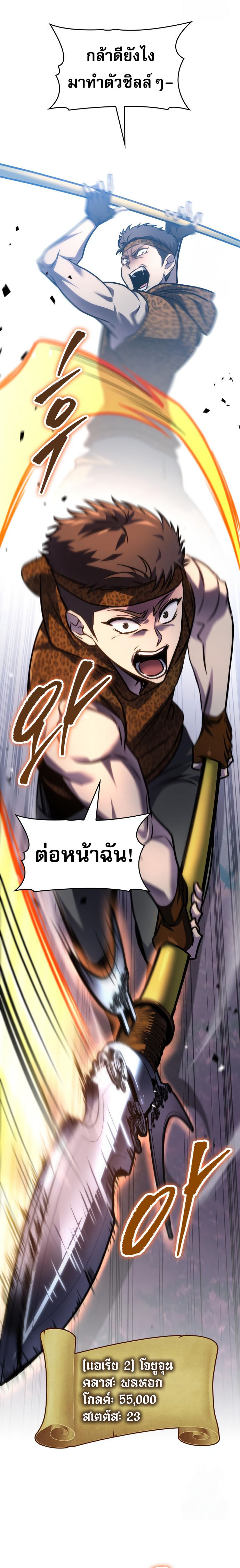 My Exclusive Tower Guide ตอนที่ 57 แปลไทย