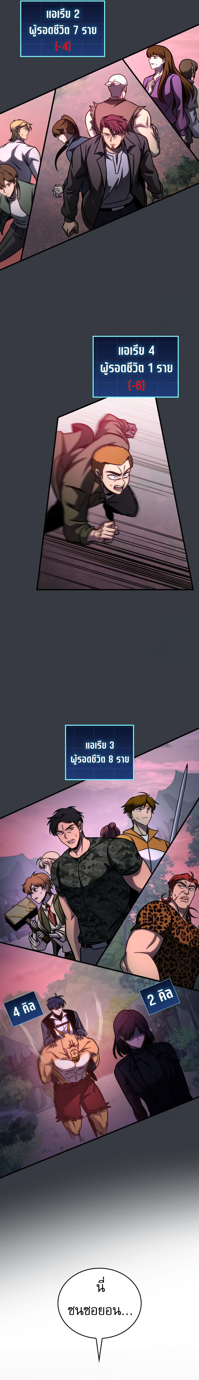 My Exclusive Tower Guide ตอนที่ 57 แปลไทย