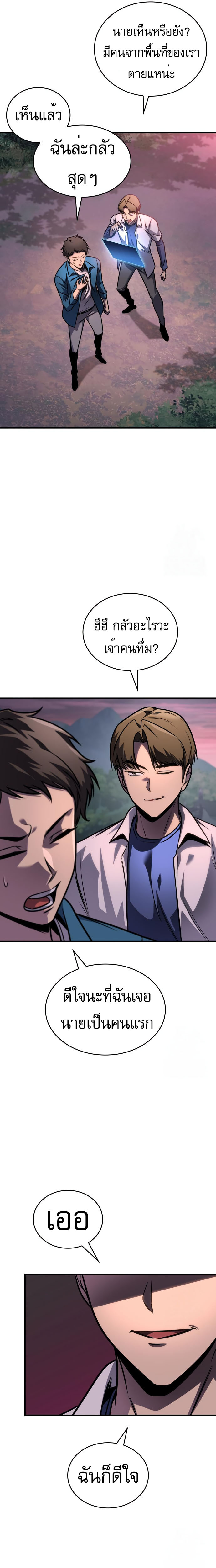 My Exclusive Tower Guide ตอนที่ 57 แปลไทย