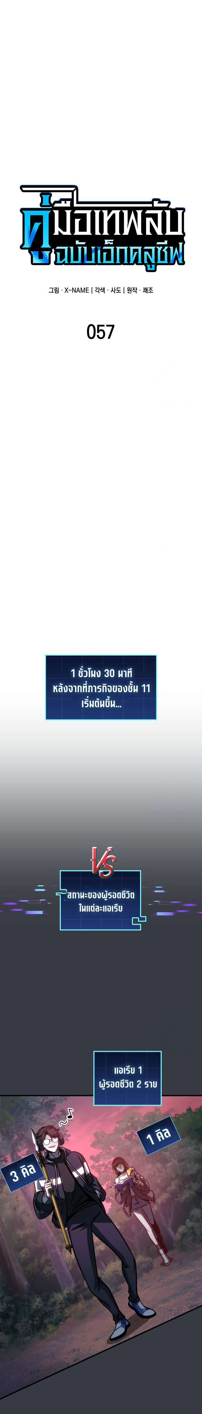 My Exclusive Tower Guide ตอนที่ 57 แปลไทย