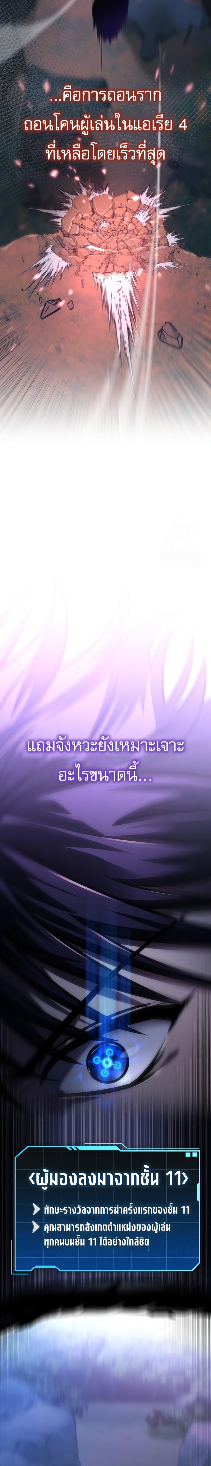 My Exclusive Tower Guide ตอนที่ 57 แปลไทย