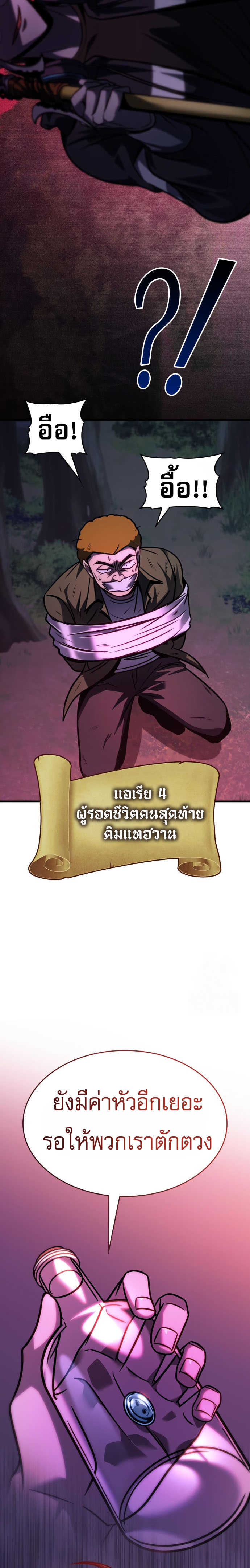 My Exclusive Tower Guide ตอนที่ 57 แปลไทย