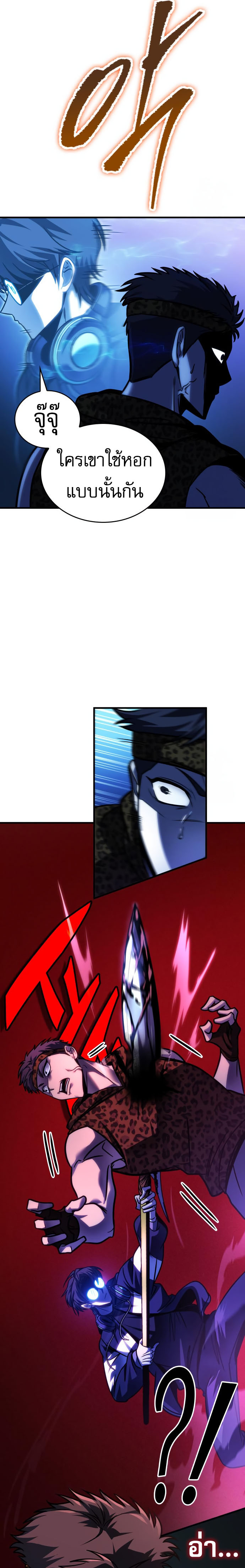 My Exclusive Tower Guide ตอนที่ 57 แปลไทย