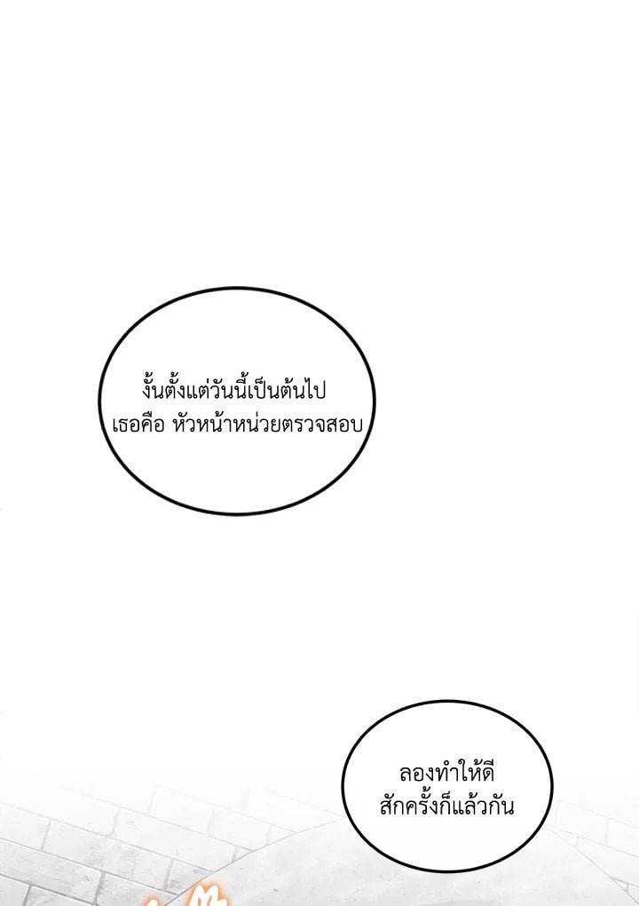 Legendary Youngest Son of the Marquis House ตอนที่ 121 แปลไทย