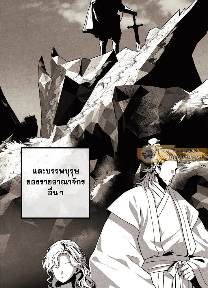 Legendary Youngest Son of the Marquis House ตอนที่ 121 แปลไทย