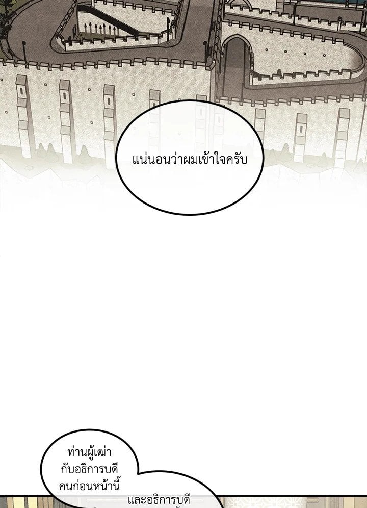 Legendary Youngest Son of the Marquis House ตอนที่ 121 แปลไทย