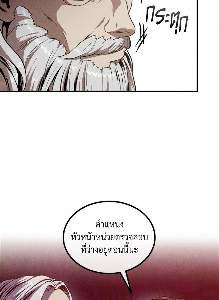 Legendary Youngest Son of the Marquis House ตอนที่ 121 แปลไทย