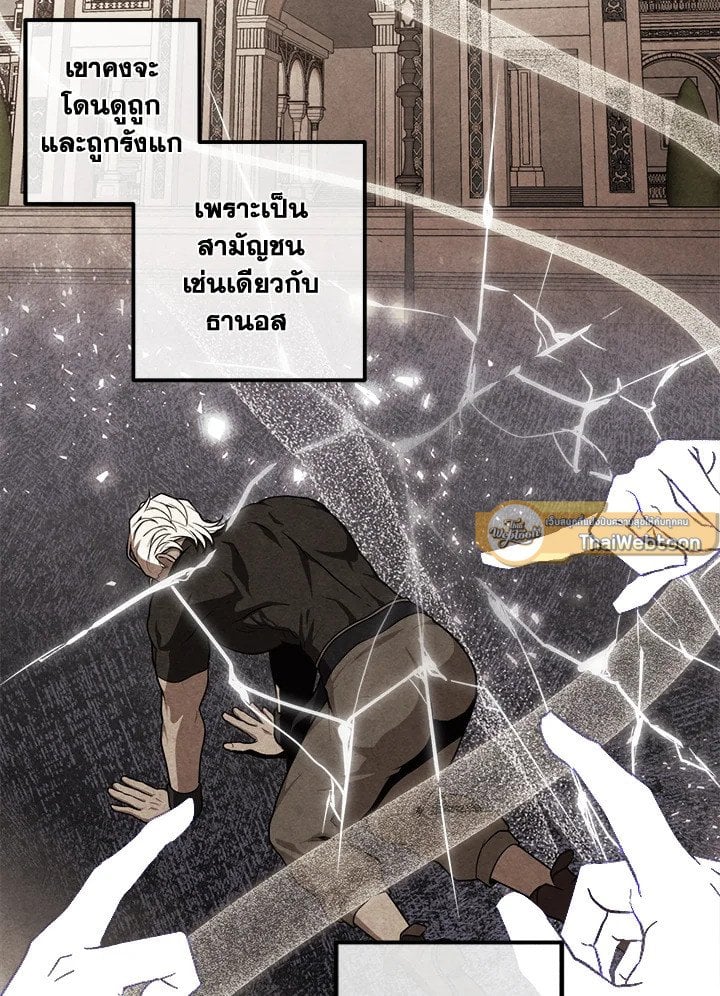 Legendary Youngest Son of the Marquis House ตอนที่ 121 แปลไทย