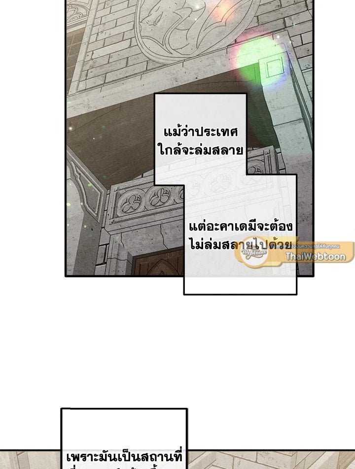 Legendary Youngest Son of the Marquis House ตอนที่ 121 แปลไทย