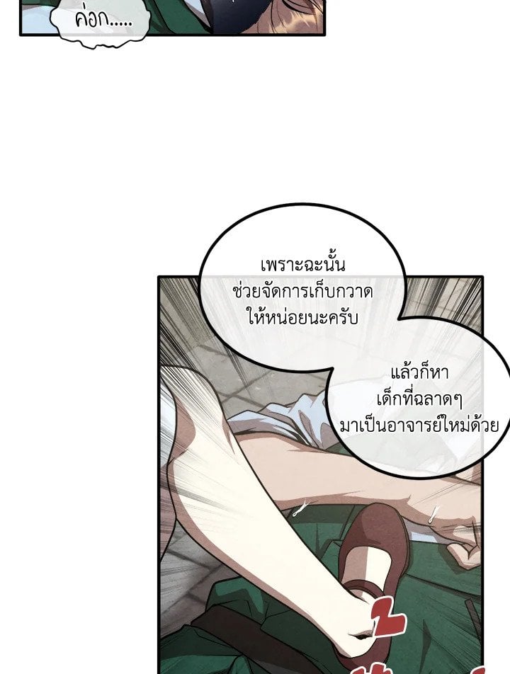 Legendary Youngest Son of the Marquis House ตอนที่ 121 แปลไทย
