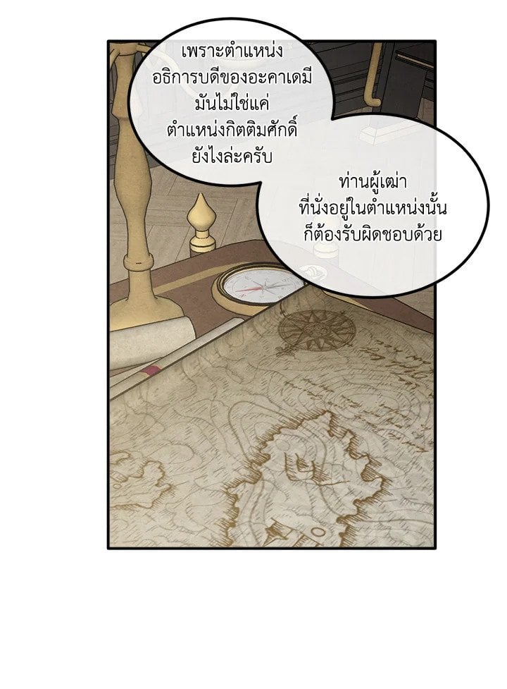 Legendary Youngest Son of the Marquis House ตอนที่ 121 แปลไทย