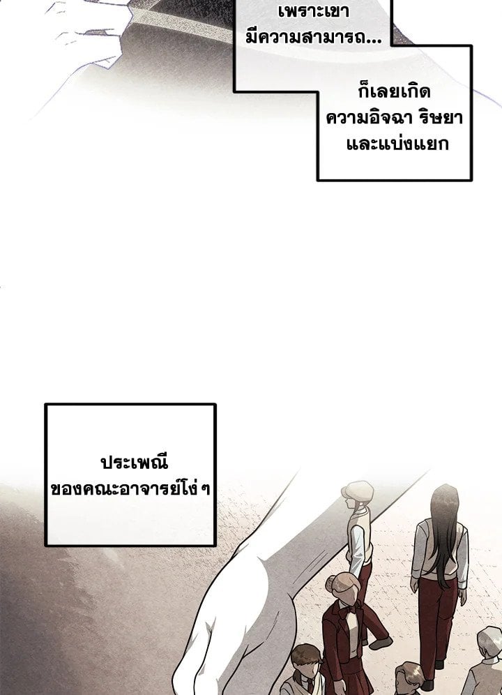 Legendary Youngest Son of the Marquis House ตอนที่ 121 แปลไทย