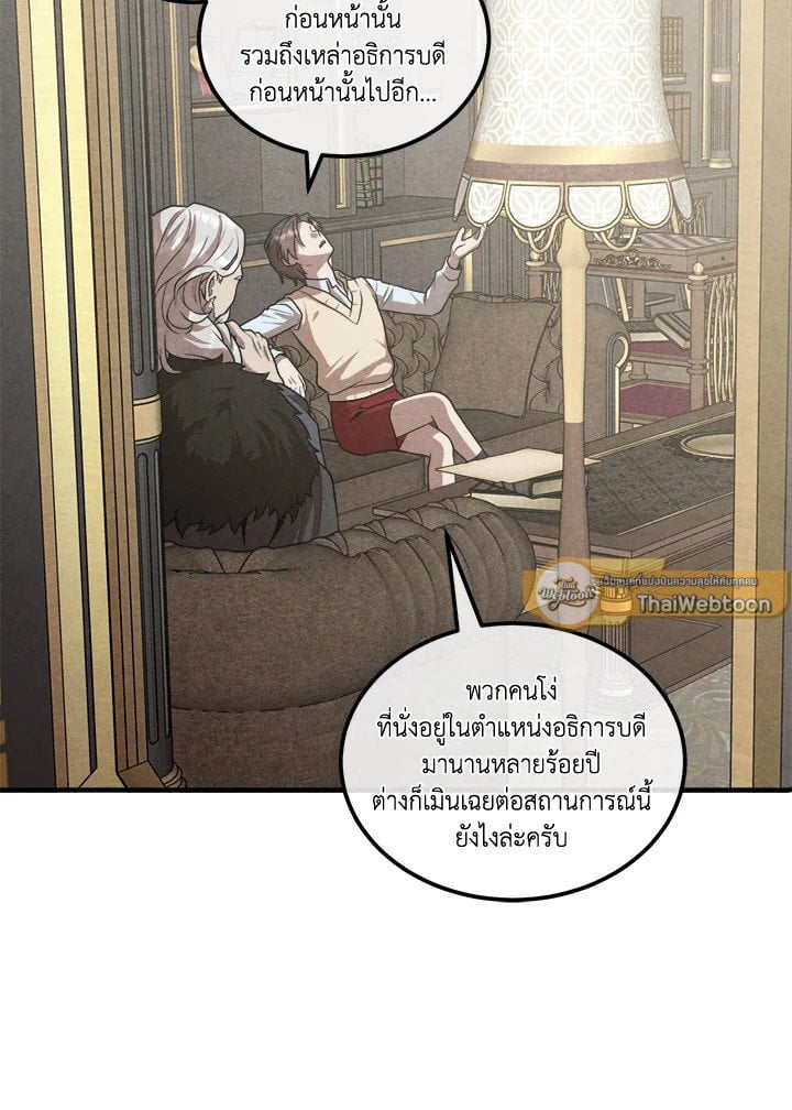 Legendary Youngest Son of the Marquis House ตอนที่ 121 แปลไทย