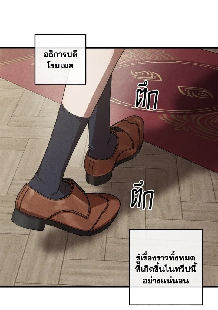 Legendary Youngest Son of the Marquis House ตอนที่ 121 แปลไทย