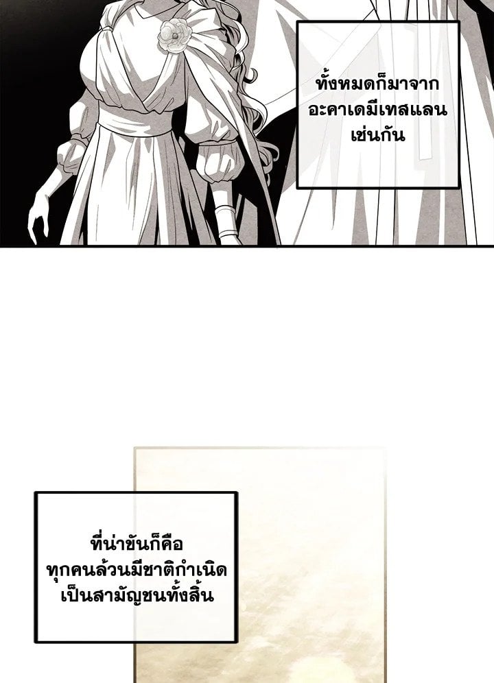 Legendary Youngest Son of the Marquis House ตอนที่ 121 แปลไทย