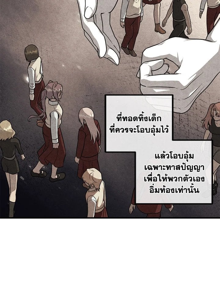 Legendary Youngest Son of the Marquis House ตอนที่ 121 แปลไทย