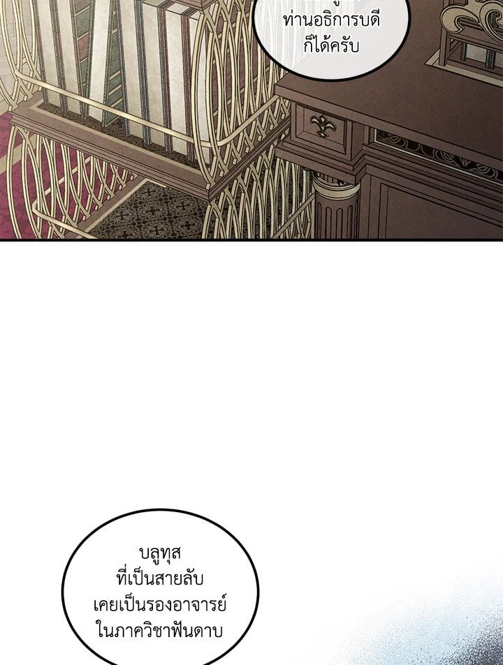 Legendary Youngest Son of the Marquis House ตอนที่ 121 แปลไทย