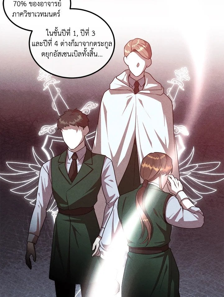 Legendary Youngest Son of the Marquis House ตอนที่ 121 แปลไทย