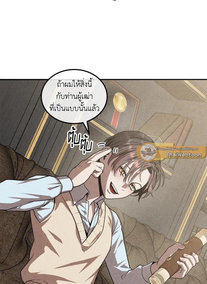 Legendary Youngest Son of the Marquis House ตอนที่ 121 แปลไทย