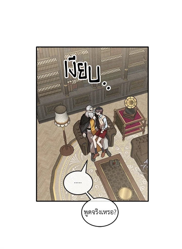 Legendary Youngest Son of the Marquis House ตอนที่ 121 แปลไทย